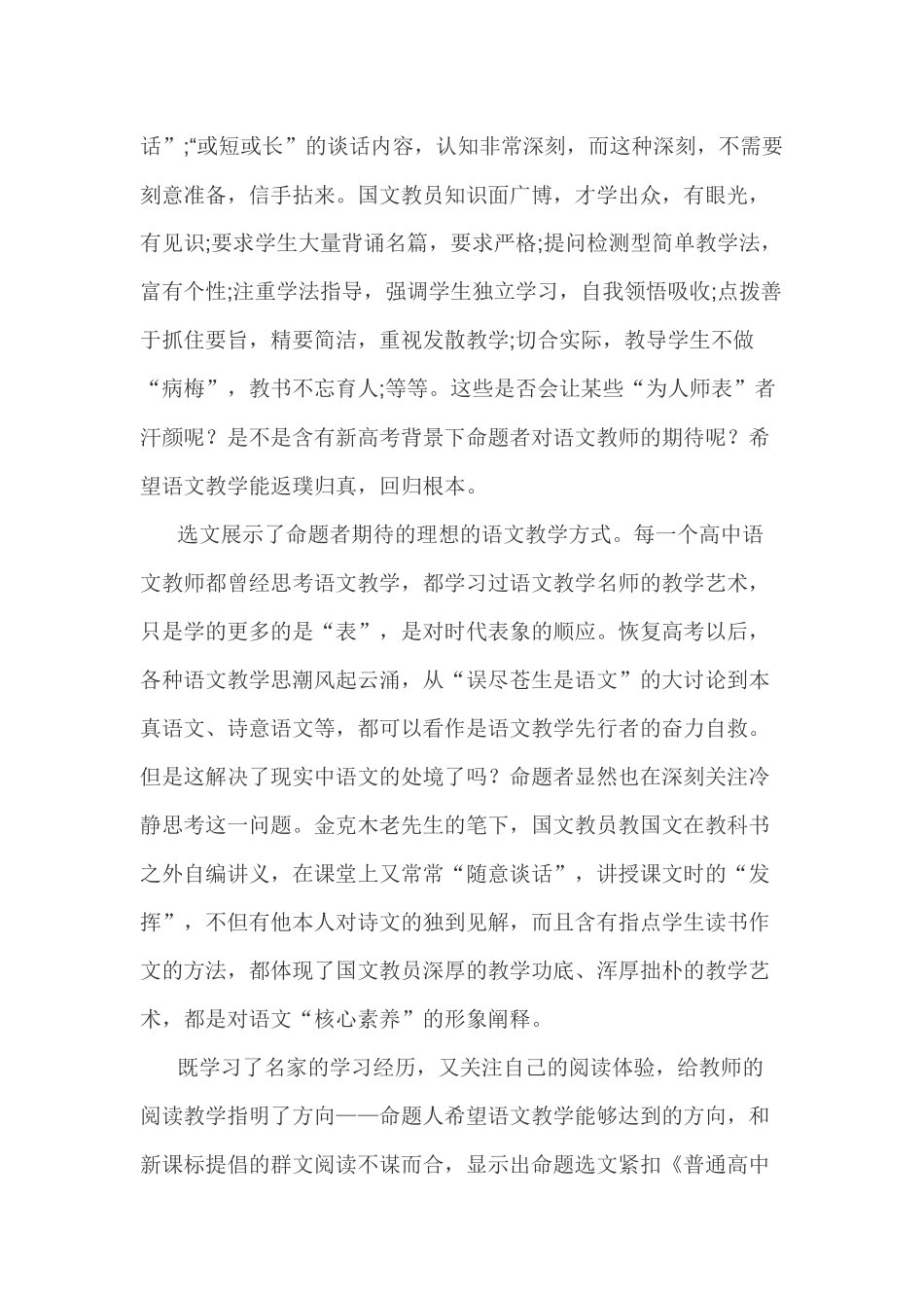 2022年高考语文备考复习策略.docx_第2页