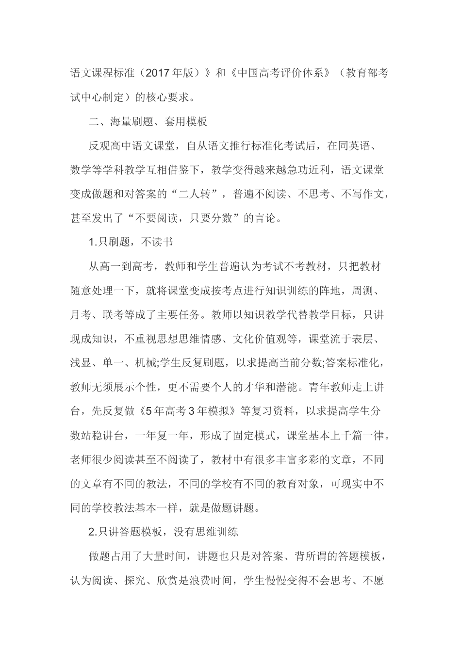 2022年高考语文备考复习策略.docx_第3页