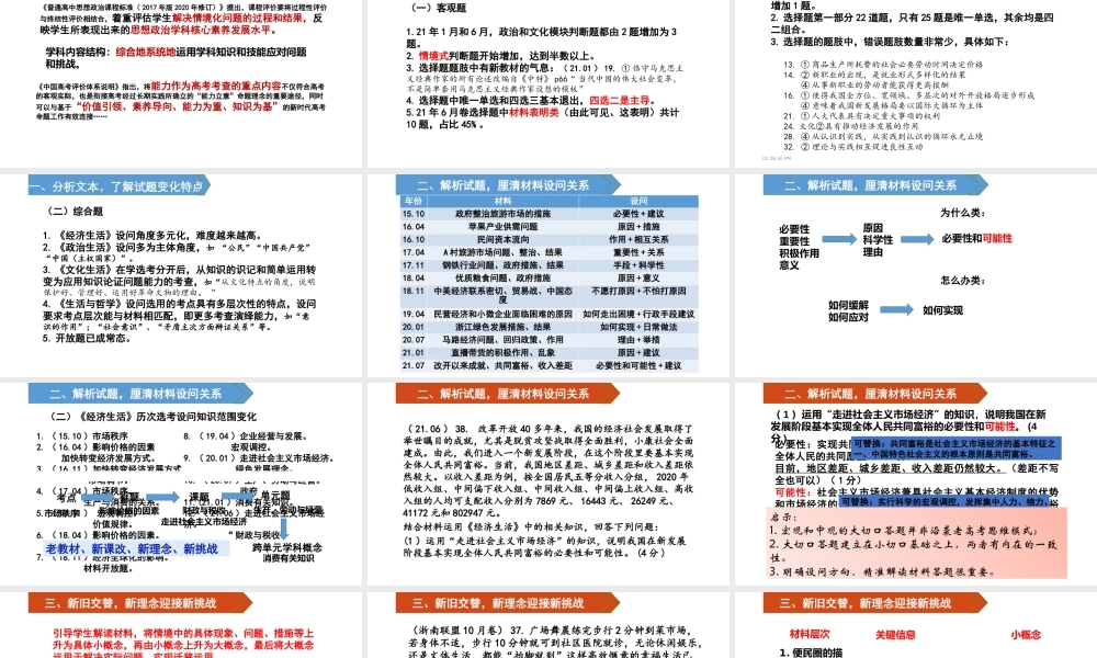高中思想政治必修模块复习要求及教学建议2021年11月.pptx
