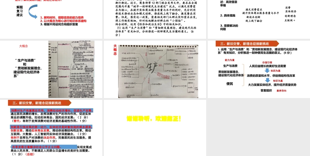 高中思想政治必修模块复习要求及教学建议2021年11月.pptx