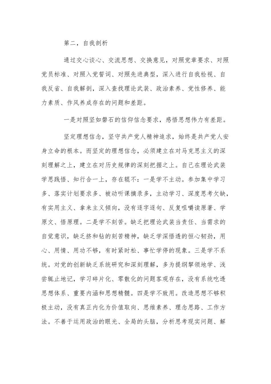 5篇党史学习教育存在问题不足及对照剖析材料供借鉴.docx_第3页