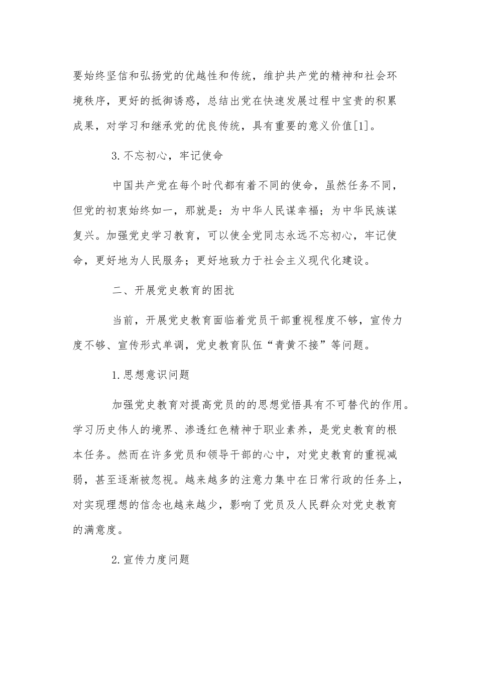 2篇党史学习教育存在的问题及整改措施清单供借鉴.docx_第2页