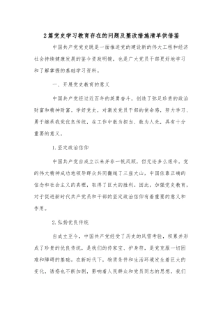 2篇党史学习教育存在的问题及整改措施清单供借鉴.docx