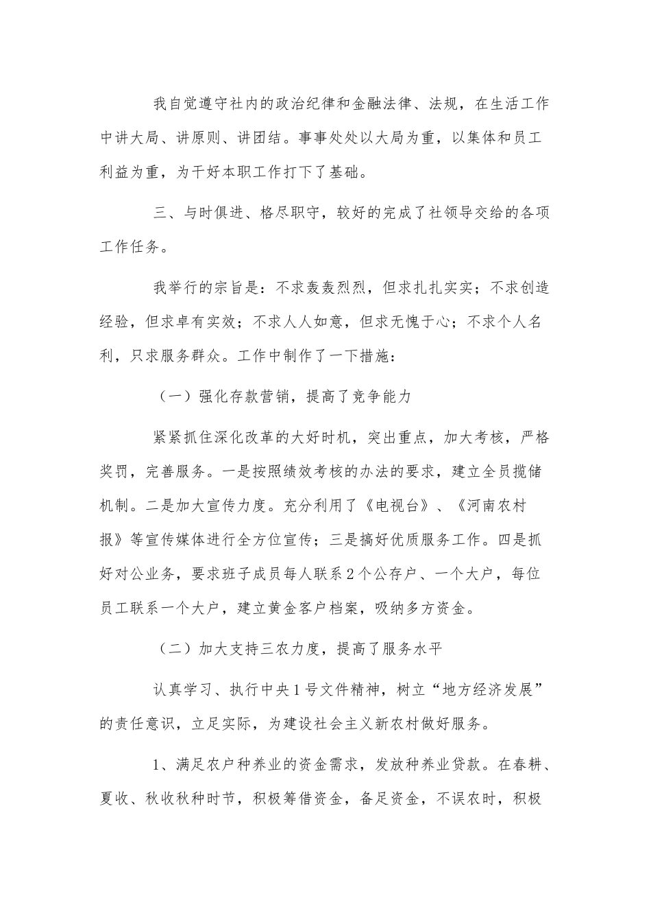 2篇信用社副主任个人年度述职报告供借鉴.docx_第2页
