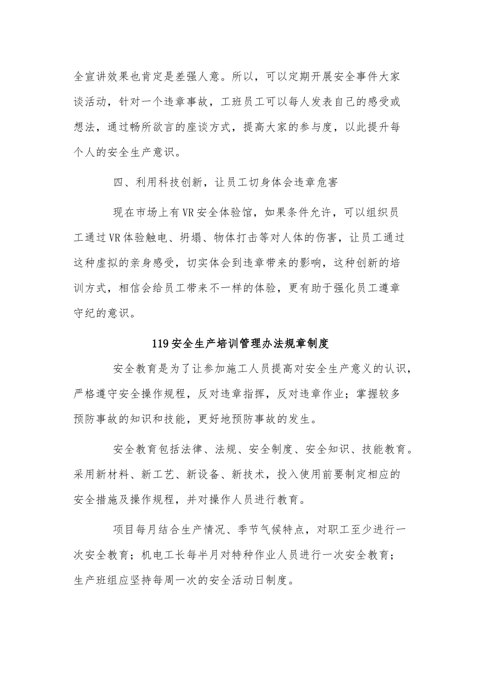 3篇119安全生产培训管理办法规章制度供借鉴.docx_第2页