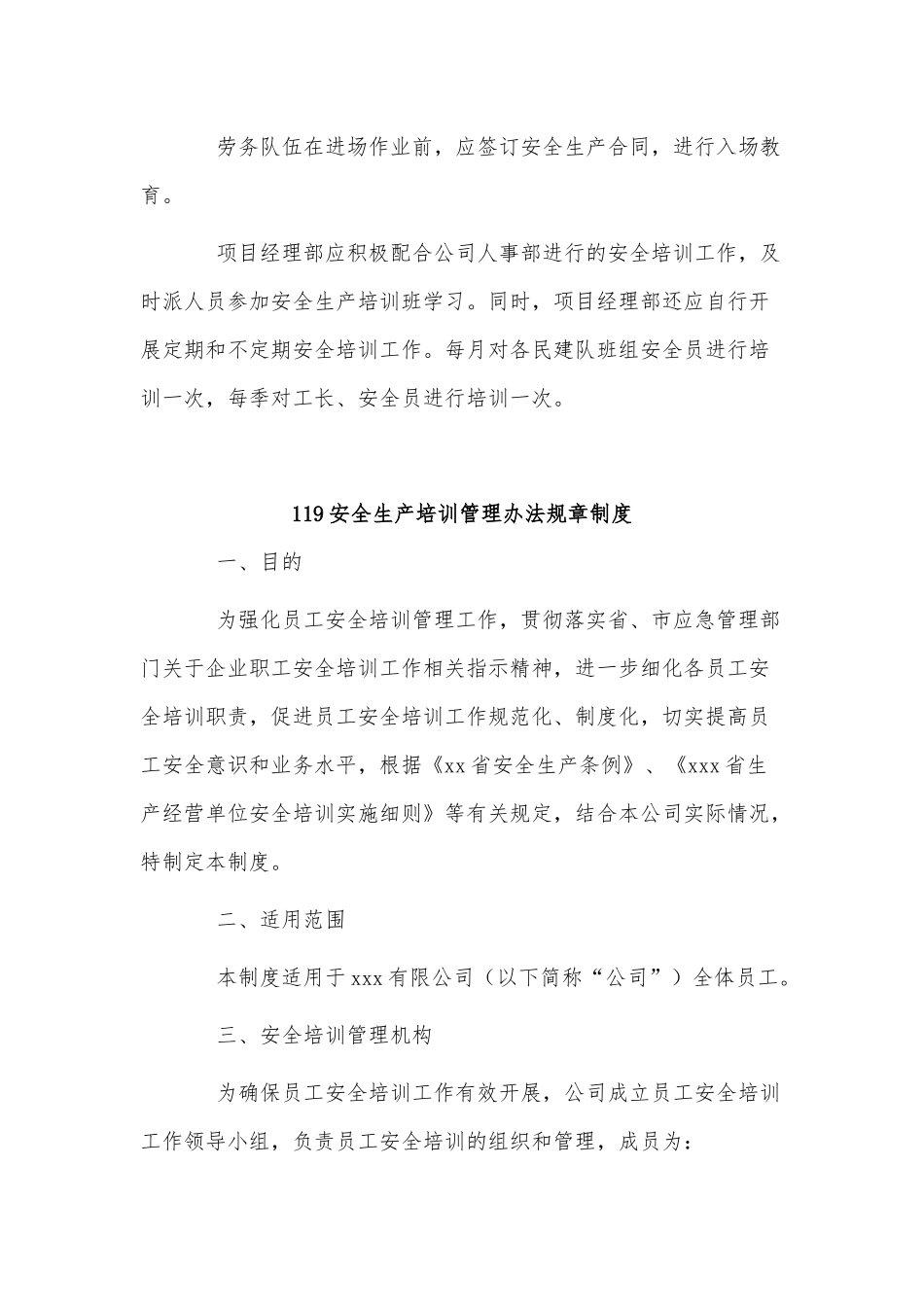 3篇119安全生产培训管理办法规章制度供借鉴.docx_第3页