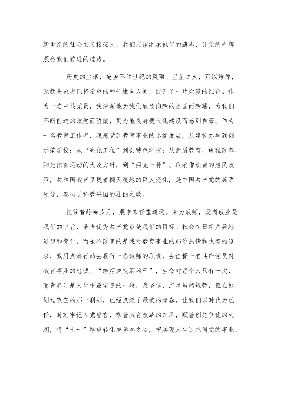 3篇跟党走专题三分钟演讲稿供借鉴.docx_第2页