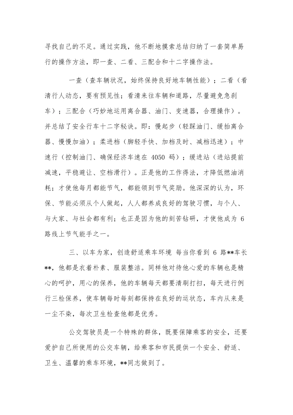 3篇公交驾驶员事迹材料供借鉴.docx_第2页