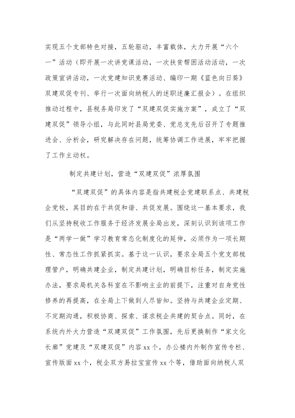 3篇国企党建亮点经验工作汇报材料供借鉴.docx_第2页