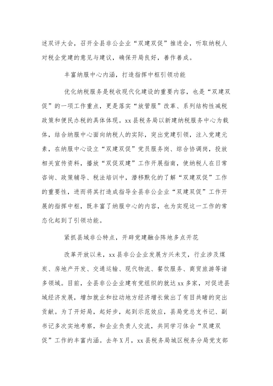 3篇国企党建亮点经验工作汇报材料供借鉴.docx_第3页