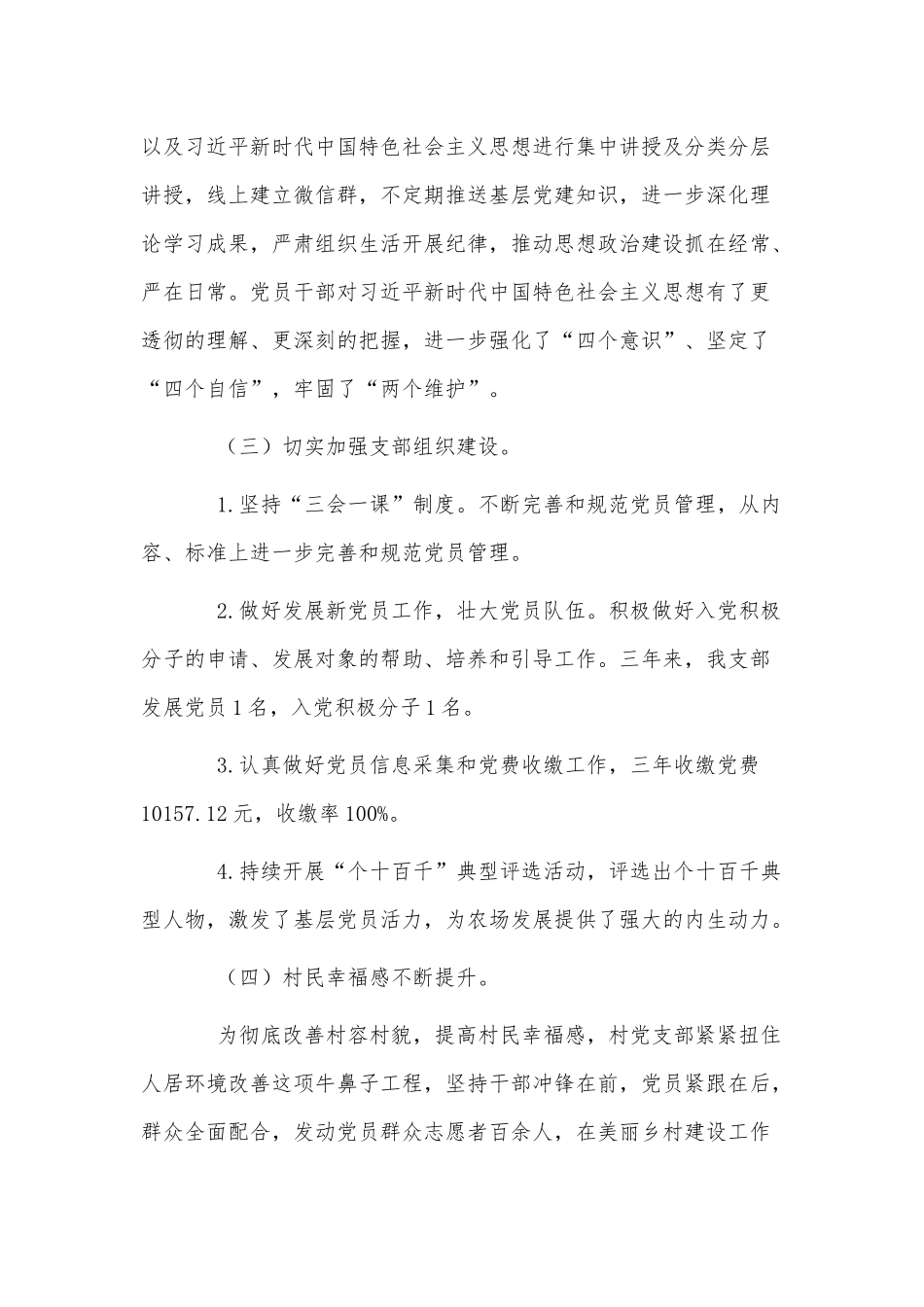 3篇基层三个聚焦自查报告供借鉴.docx_第2页