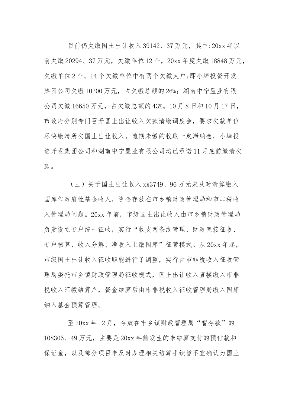 4篇2021年度审计整改自查报告供借鉴.docx_第3页