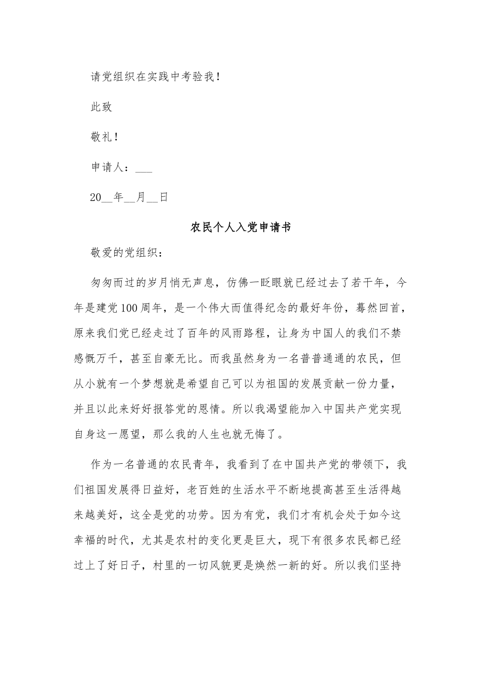 4篇农民个人入党申请书供借鉴.docx_第3页
