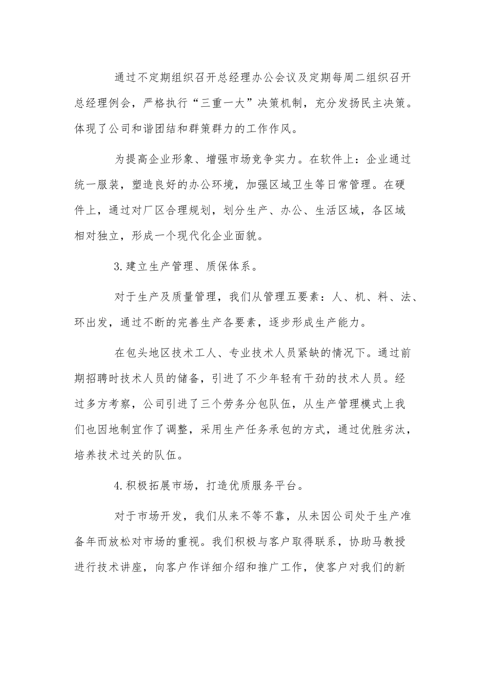 4篇企业总经理年终工作述职报告供借鉴.docx_第2页