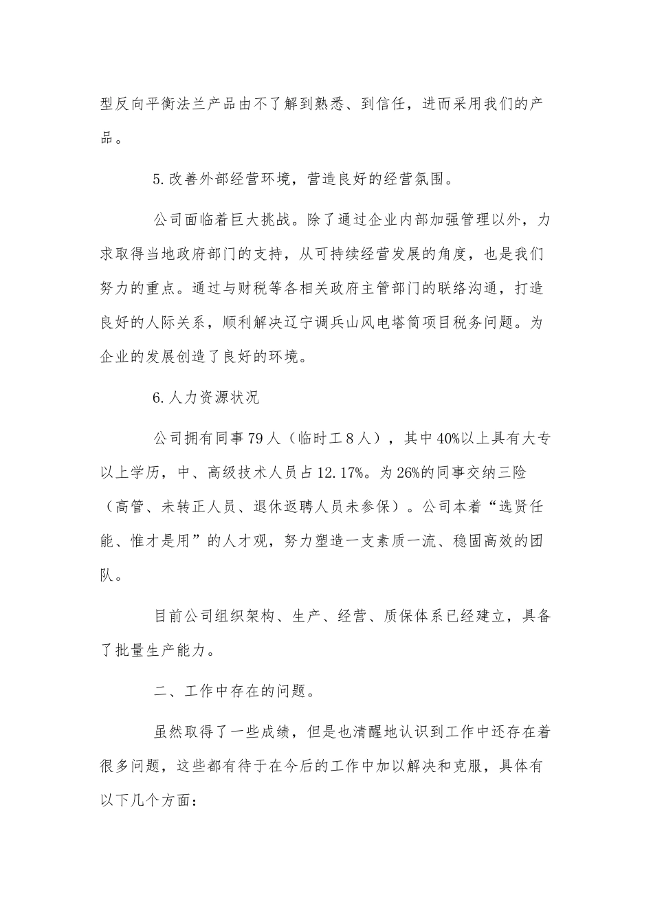 4篇企业总经理年终工作述职报告供借鉴.docx_第3页