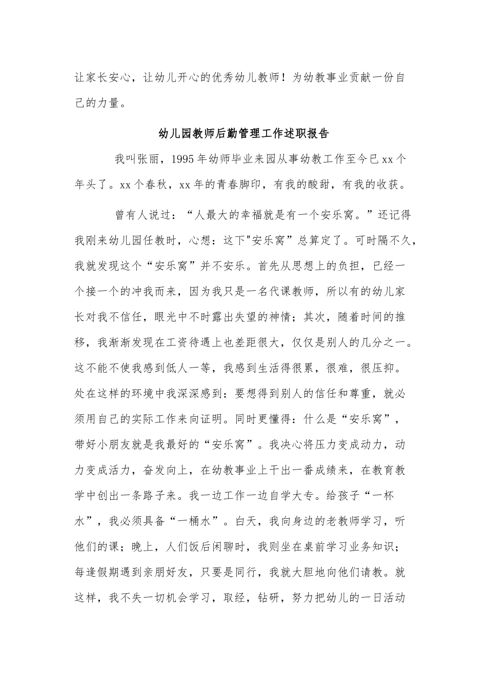4篇幼儿园教师后勤管理工作述职报告供借鉴.docx_第3页