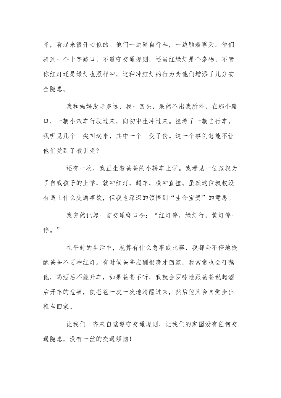 5篇12.2全国交通安全日三分钟演讲稿供借鉴.docx_第3页