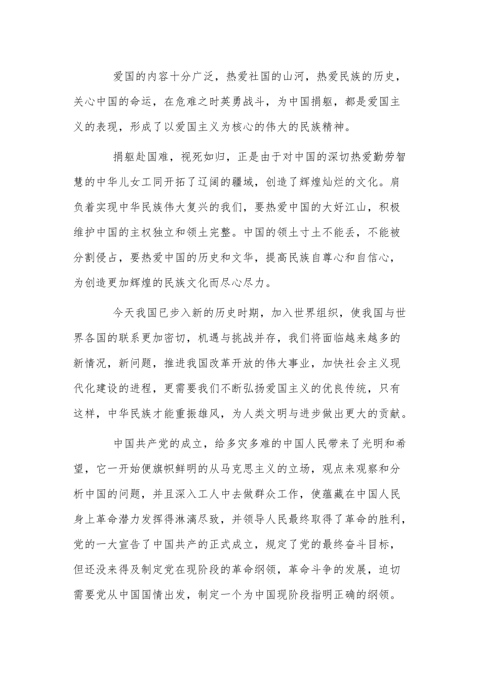 5篇2021党员故事先进事迹材料供借鉴.docx_第3页