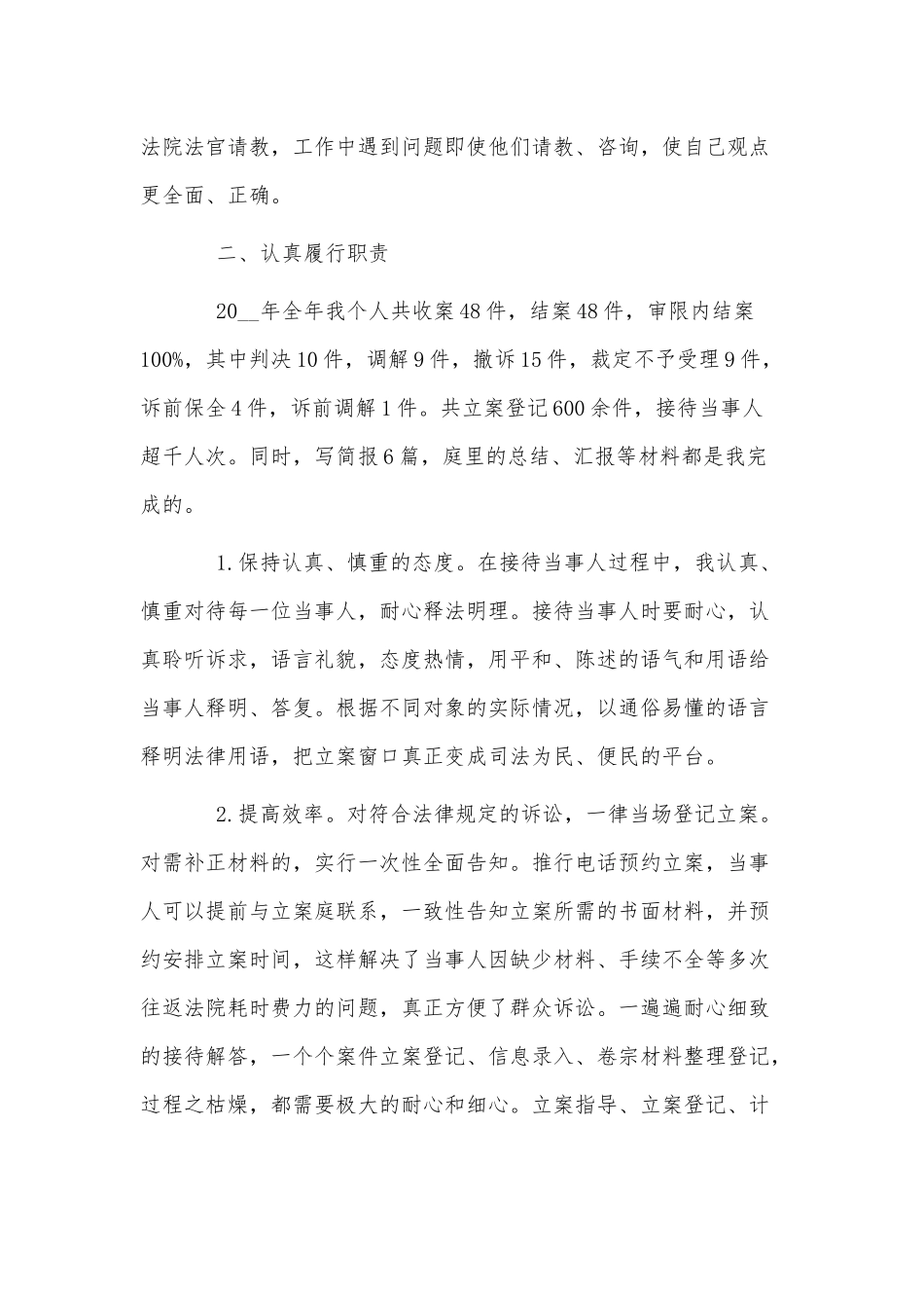 5篇2021法官党风廉政建设述职报告供借鉴.docx_第2页