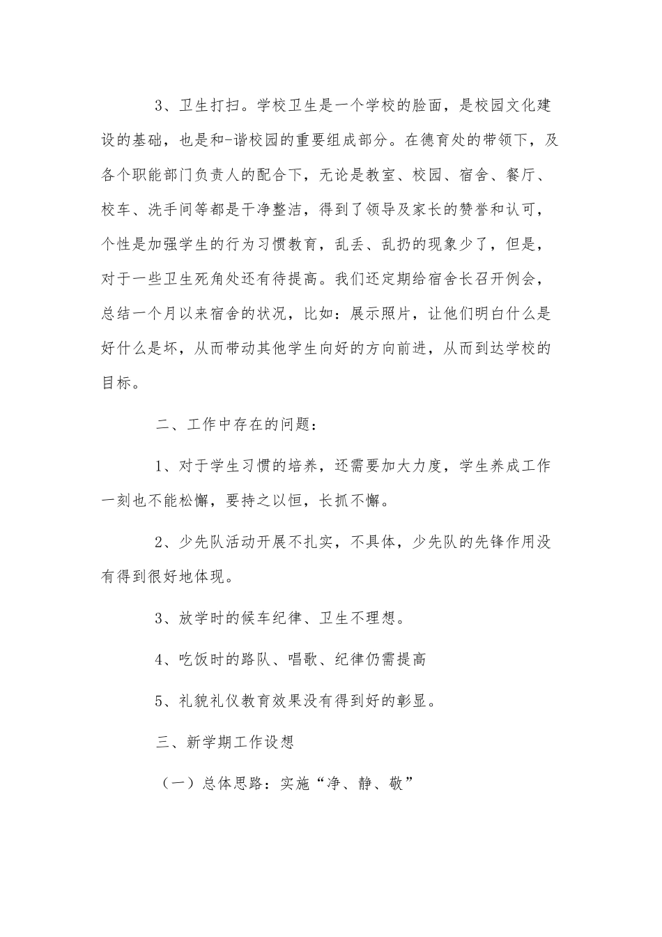 5篇大学德育主任年终述职报告供借鉴.docx_第2页