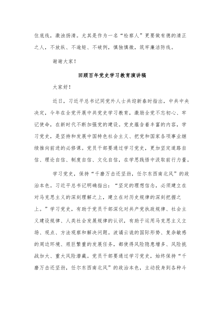 5篇回顾百年党史学习教育演讲稿供借鉴.docx_第2页