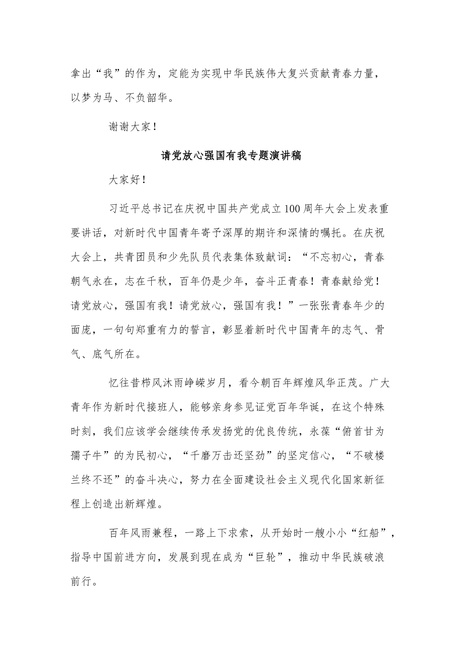 5篇请党放心强国有我专题演讲稿供借鉴.docx_第2页
