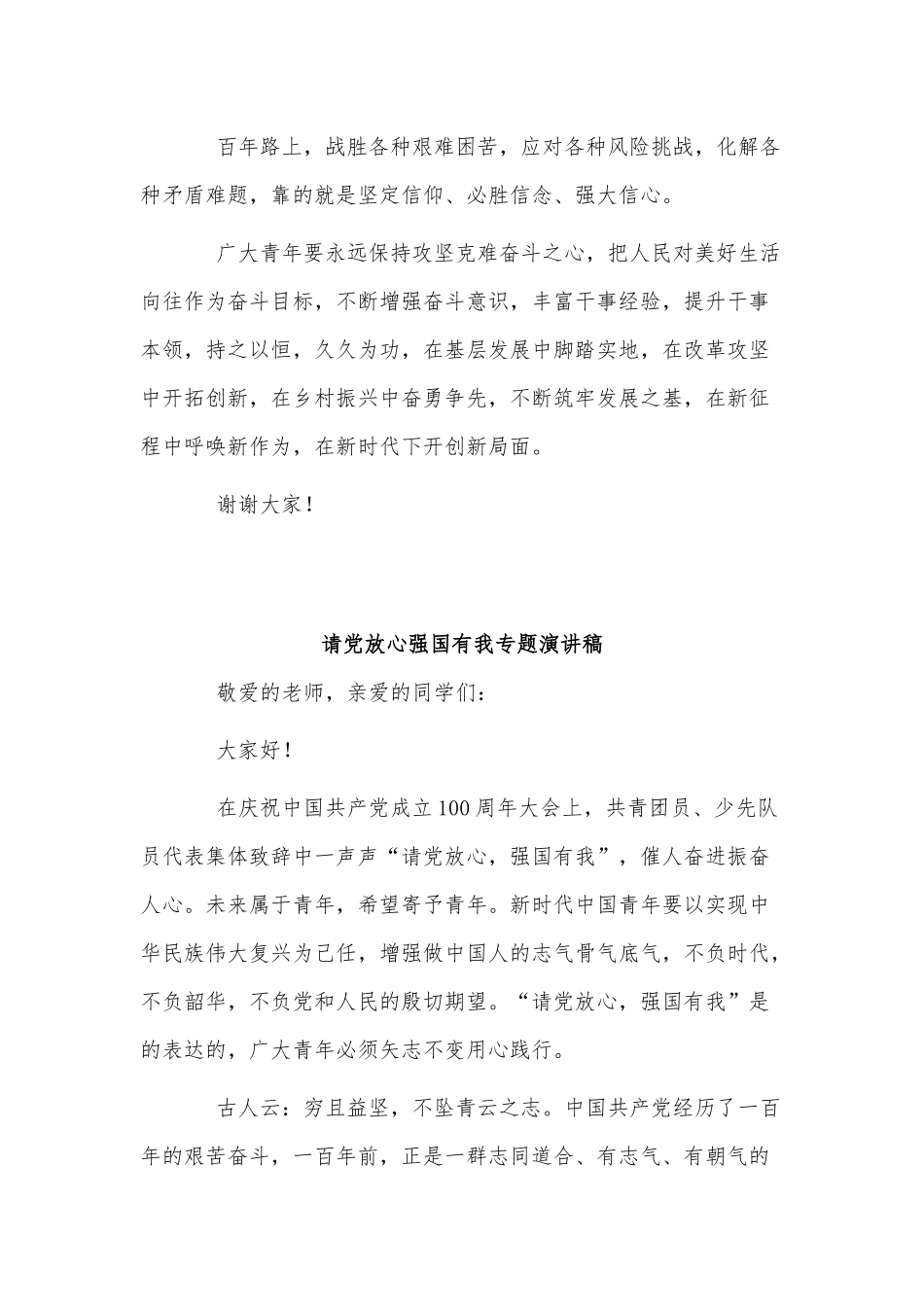 5篇请党放心强国有我专题演讲稿供借鉴.docx_第3页