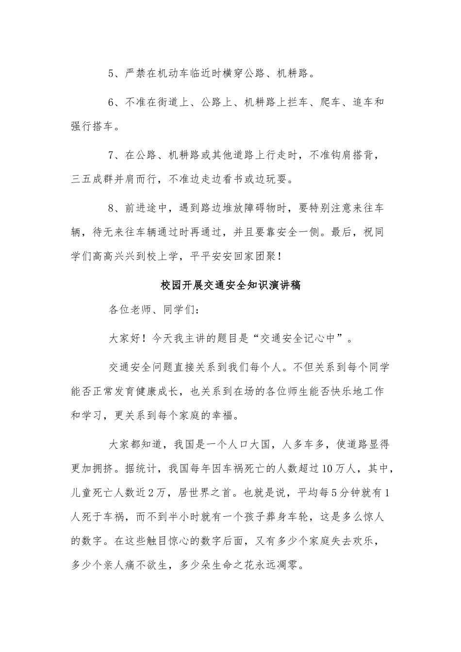 5篇校园开展交通安全知识演讲稿供借鉴.docx_第2页
