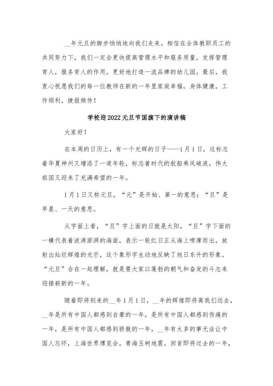 5篇学校迎2022元旦节国旗下的演讲稿供借鉴.docx_第3页