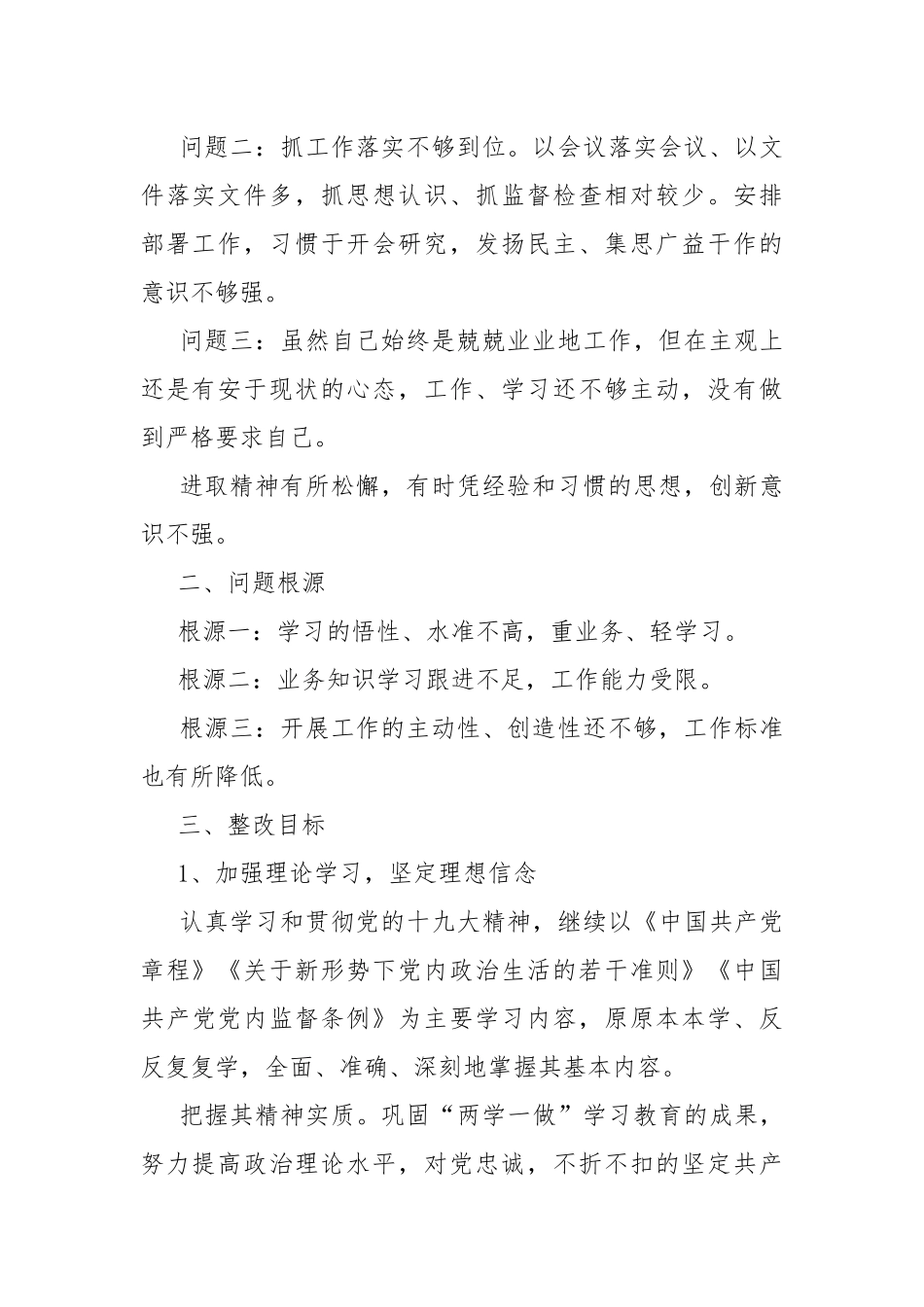 党员个人剖析和对照发言提纲.docx_第2页