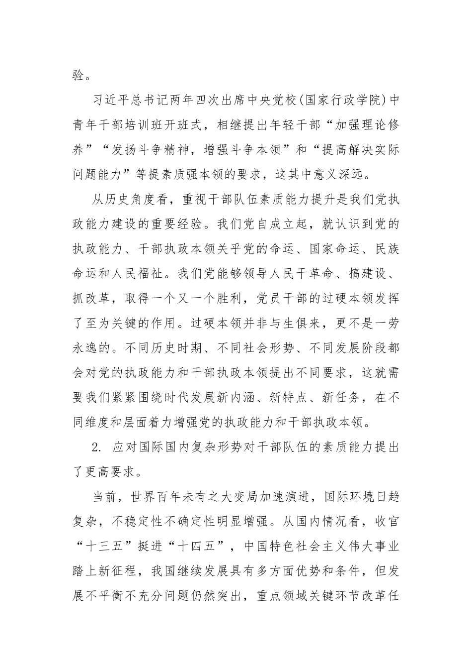 党员培训心得体会 锤炼“七种能力”做复合型干部.docx_第2页