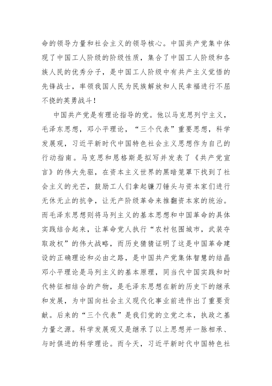 党章培训班学习体会.docx_第2页