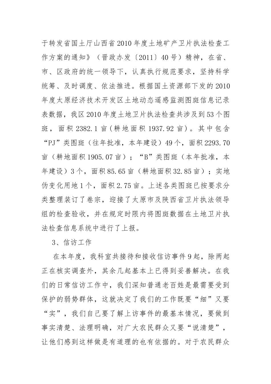 地籍管理年度工作总结.docx_第3页
