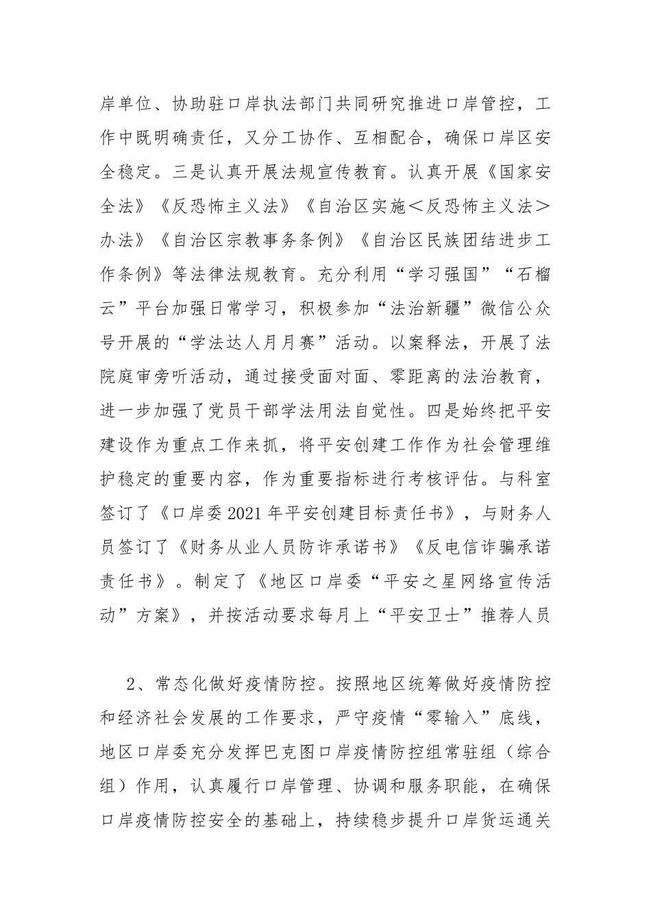 地区口岸委2021年工作总结.docx_第2页