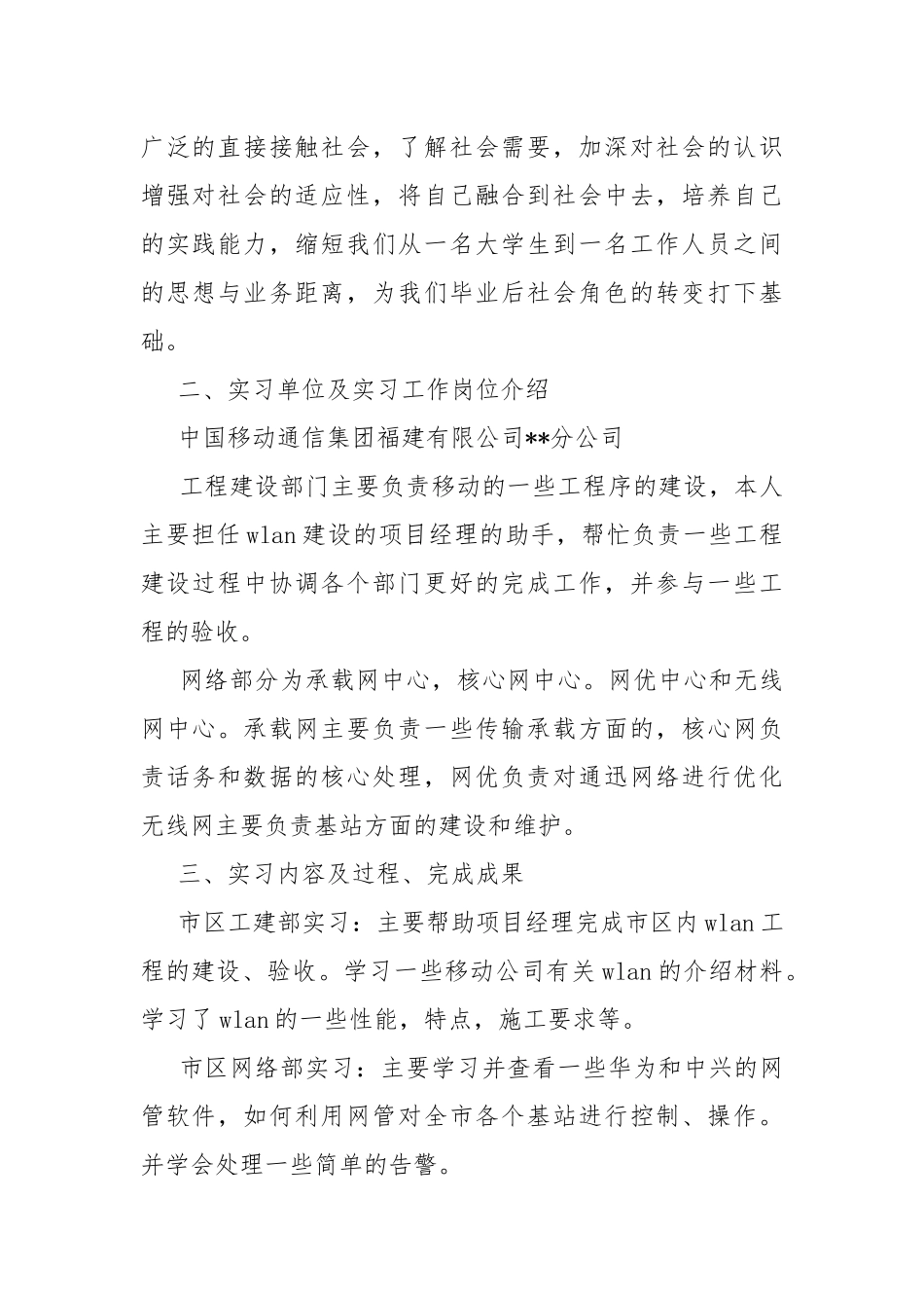 电子信息工程系移动公司实习报告.docx_第2页