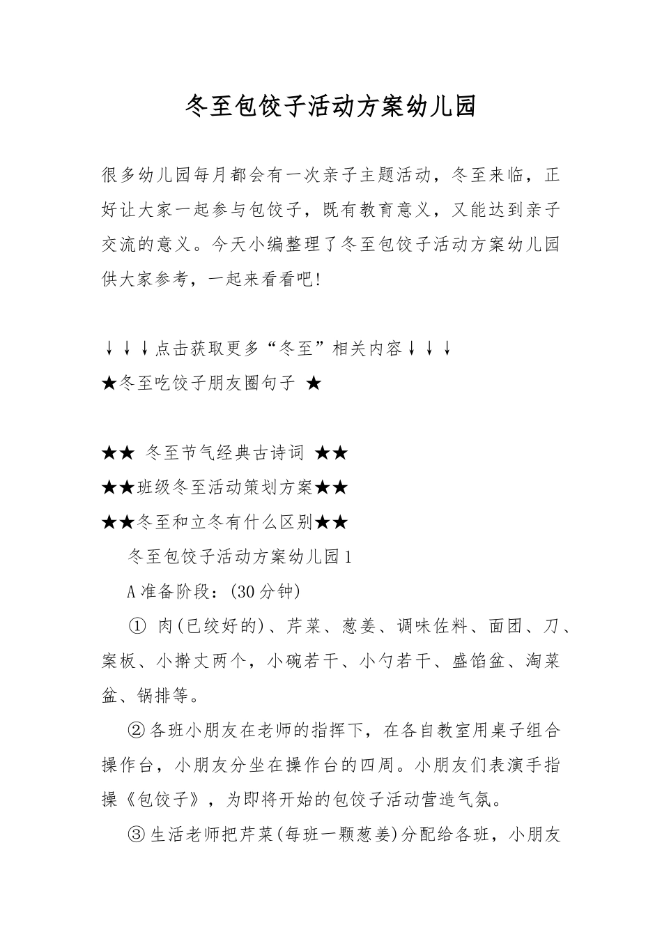 冬至包饺子活动方案幼儿园.docx_第1页