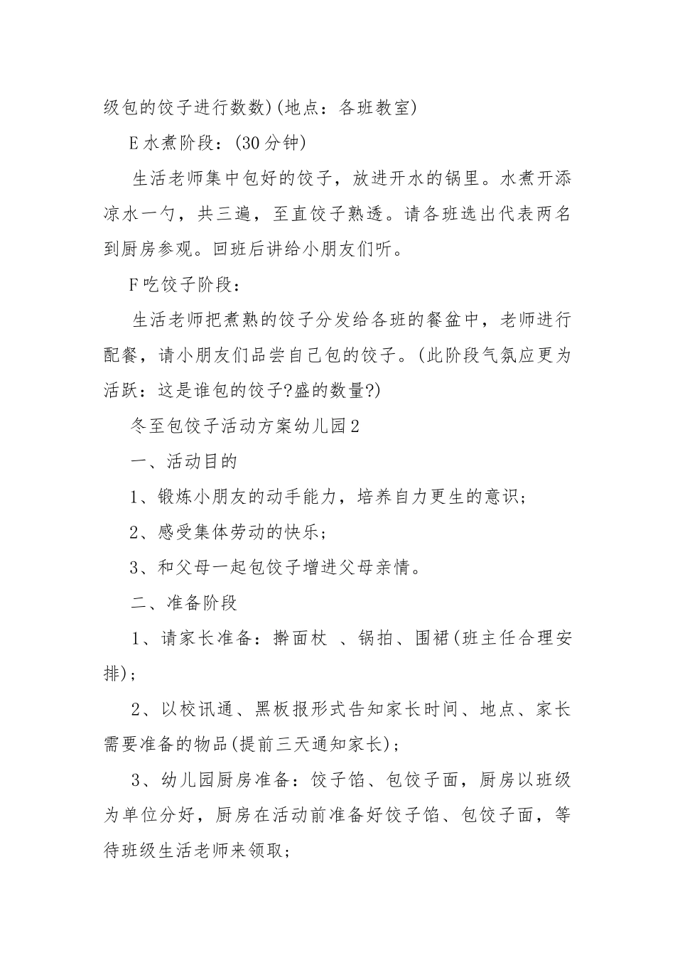 冬至包饺子活动方案幼儿园.docx_第3页