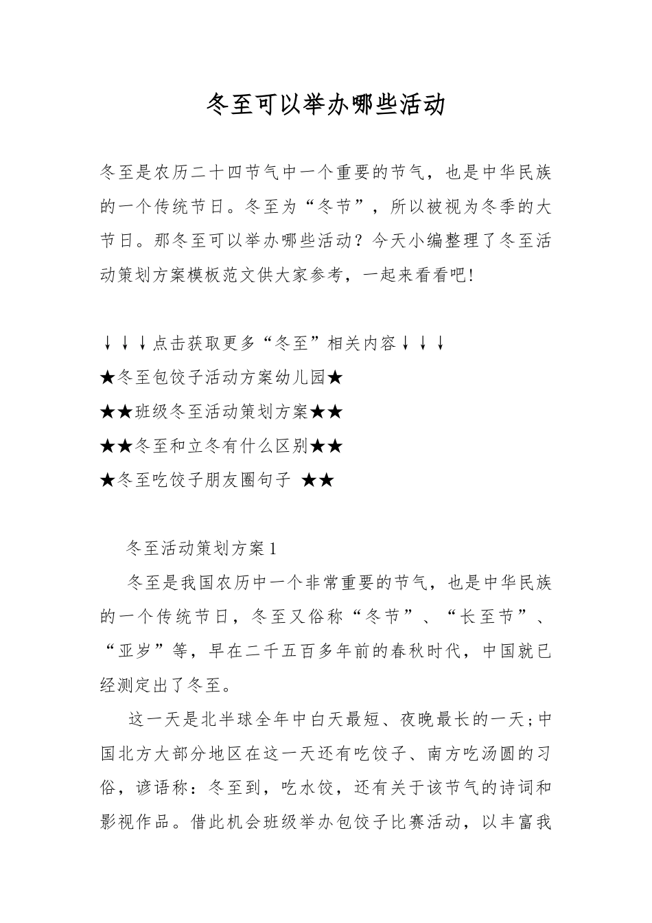 冬至可以举办哪些活动.docx_第1页
