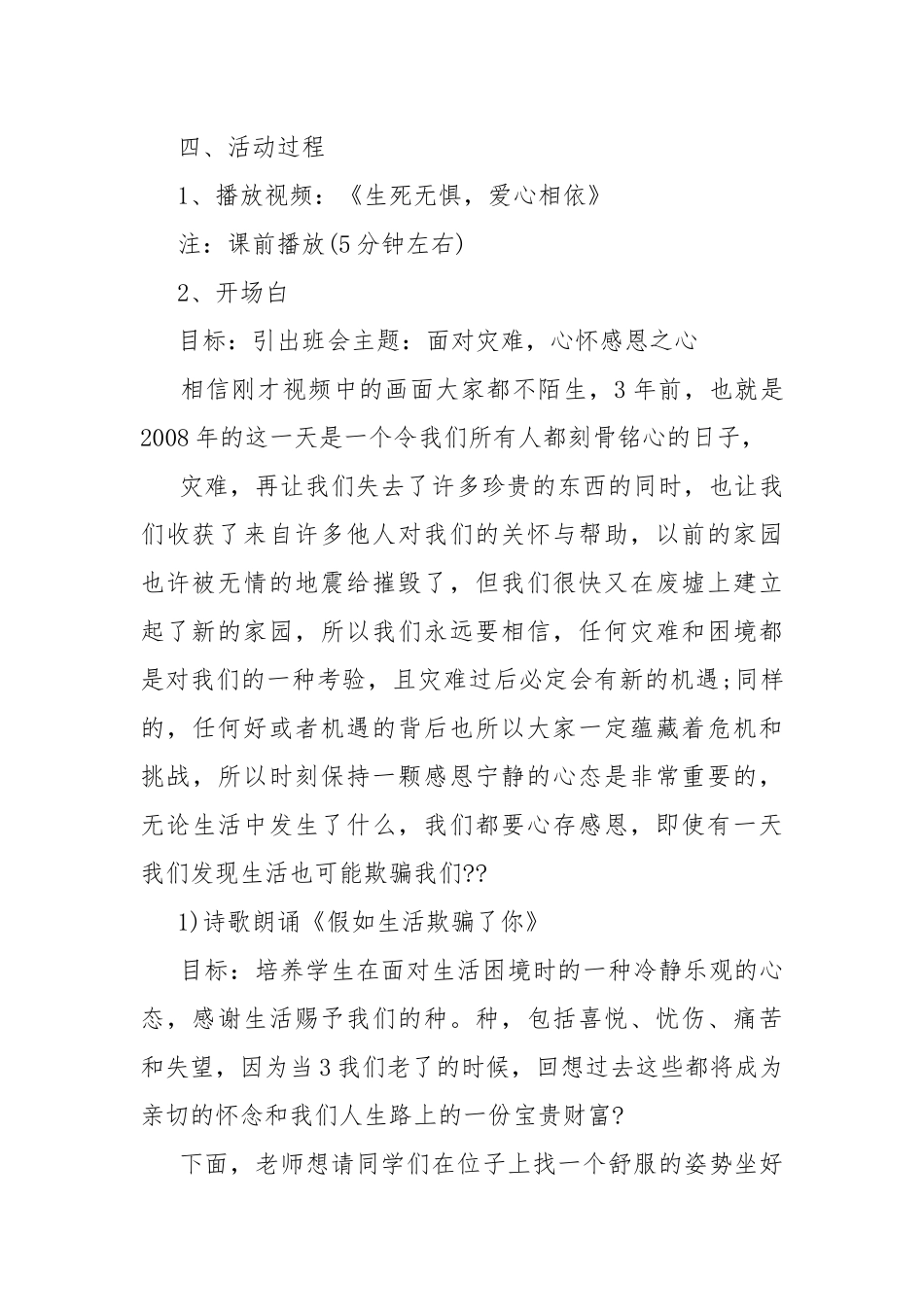 感恩的心的活动班会的模板.docx_第2页