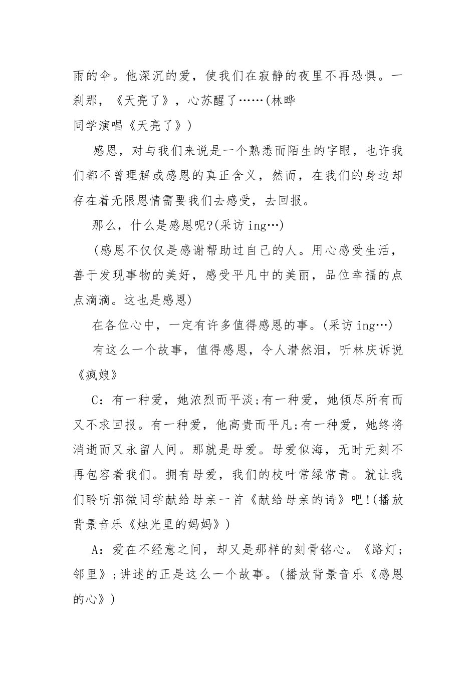 感恩的心活动班会的模板.docx_第3页