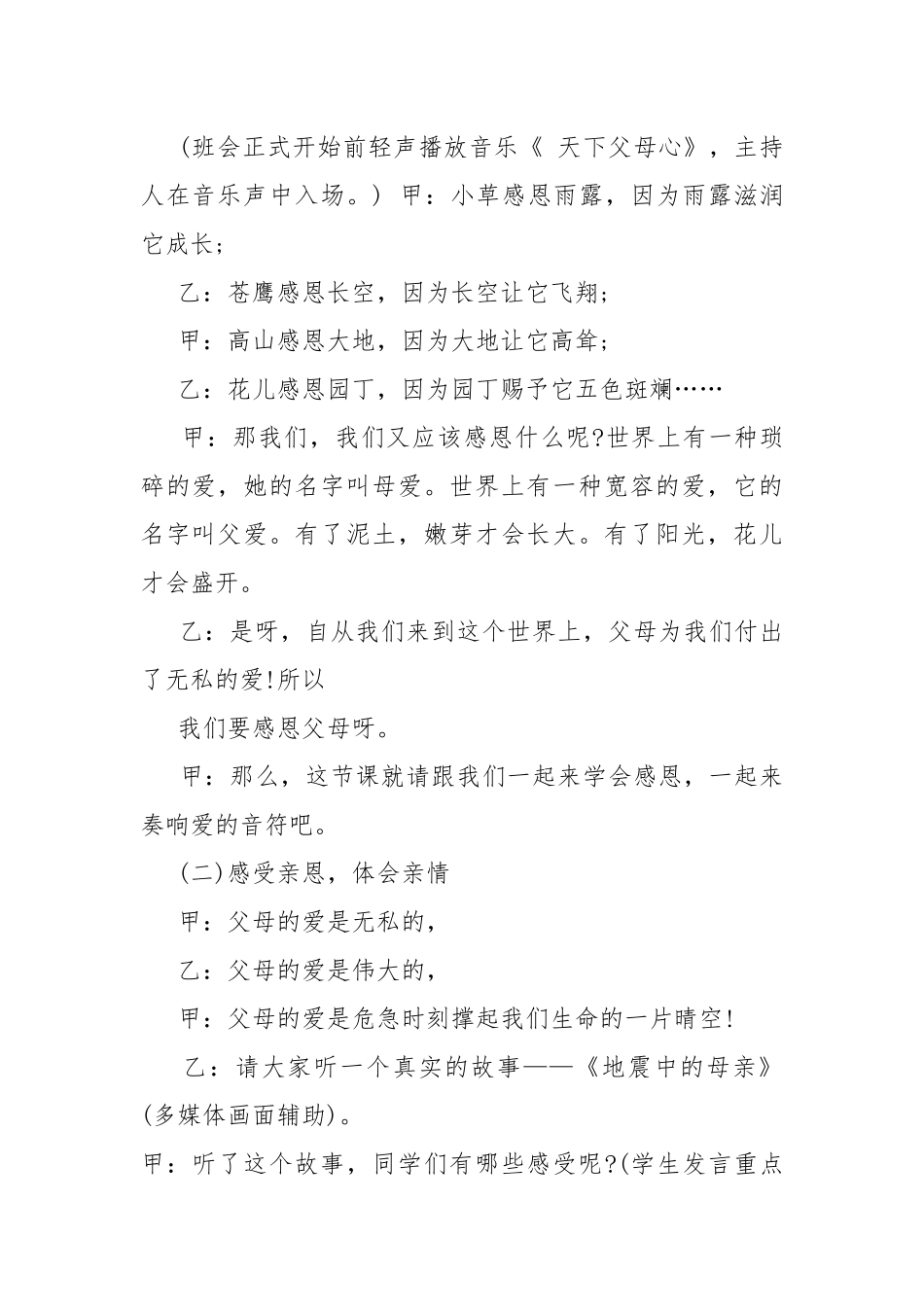 感恩父母的活动班会课件.docx_第2页