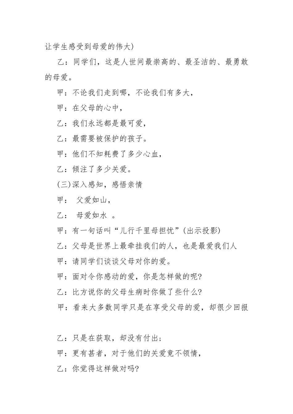 感恩父母的活动班会课件.docx_第3页