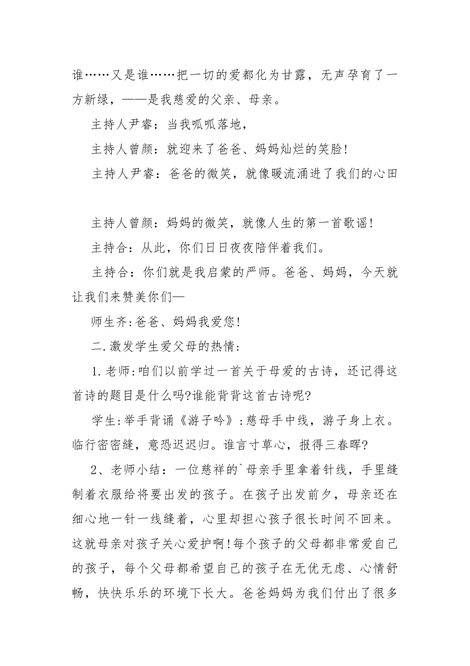 感恩父母教育活动班会教案.docx_第3页