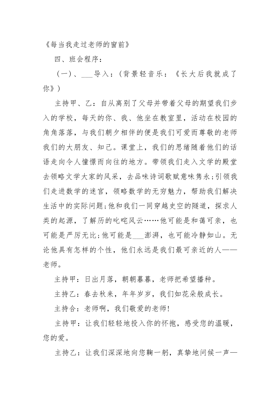 感恩教师班会的设计教案.docx_第2页