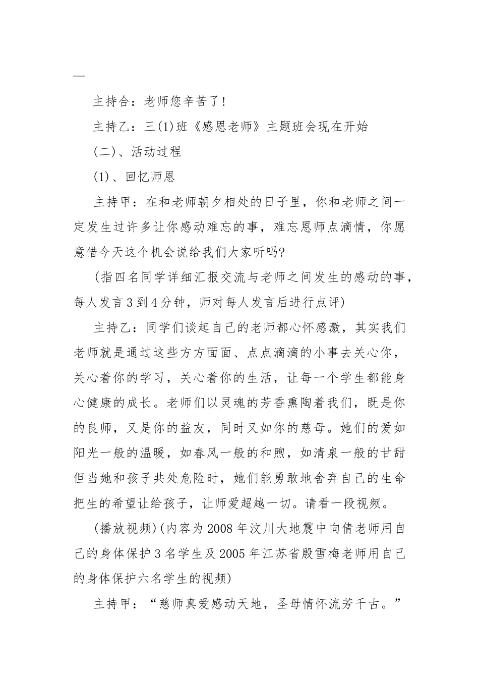 感恩教师班会的设计教案.docx_第3页