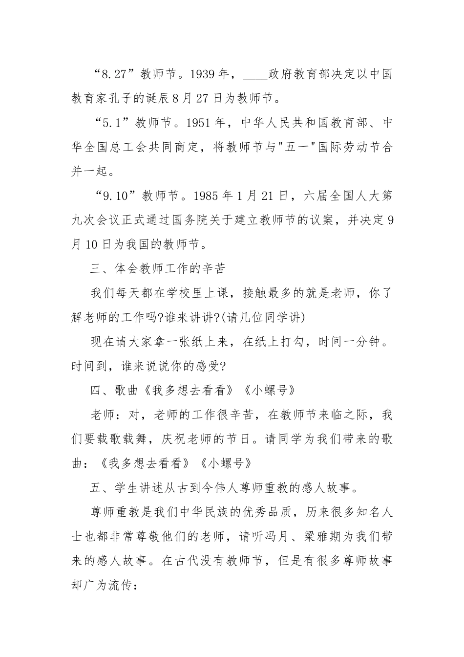 感恩教师的活动班会课件.docx_第2页