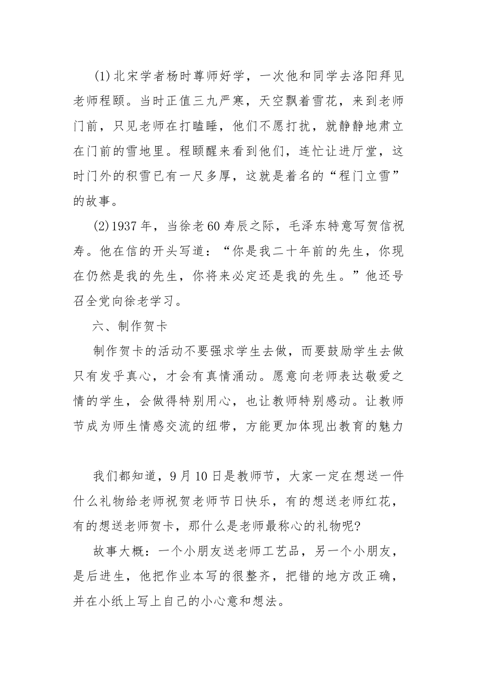 感恩教师的活动班会课件.docx_第3页