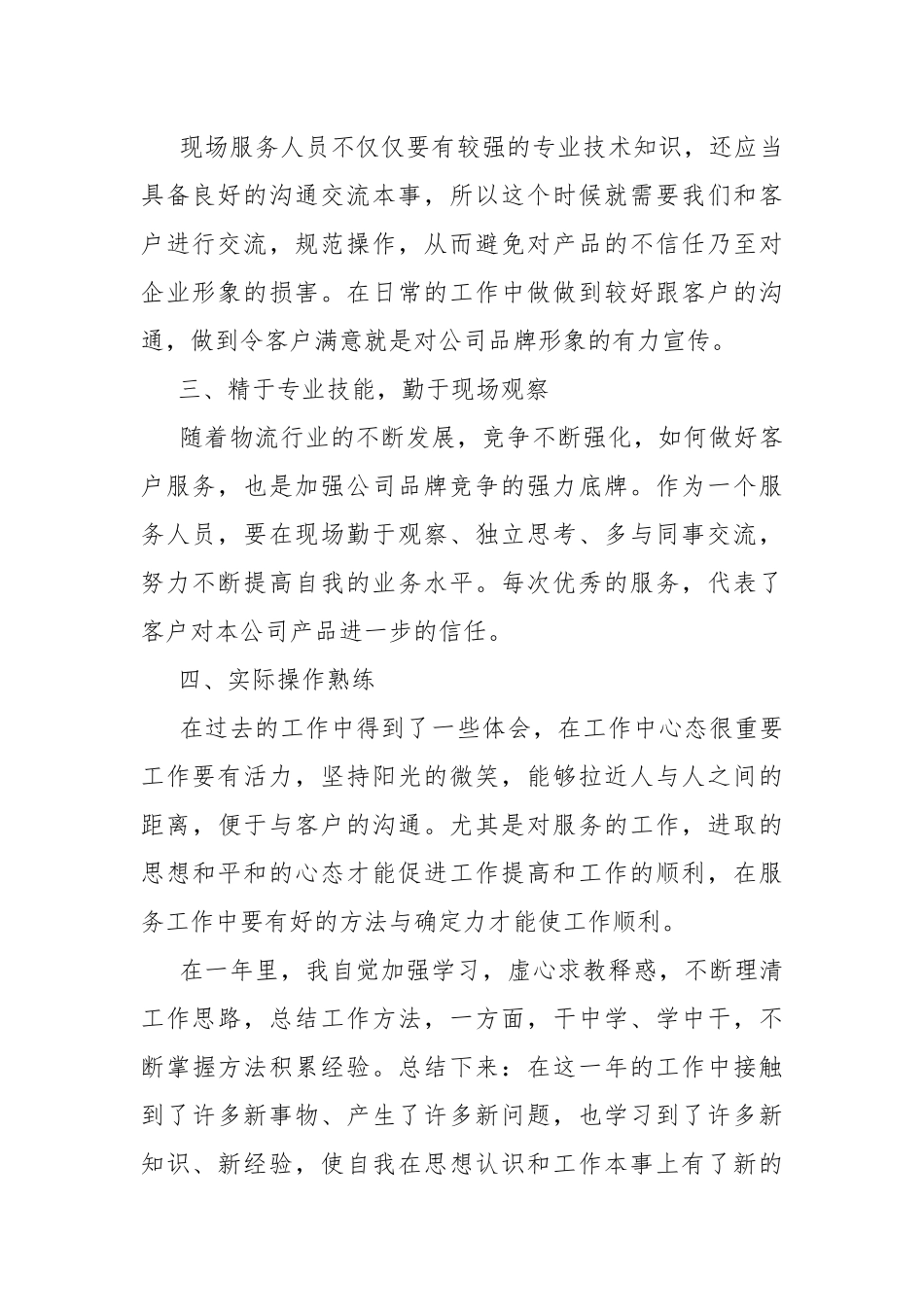 个人年终工作总结新版2022.docx_第2页