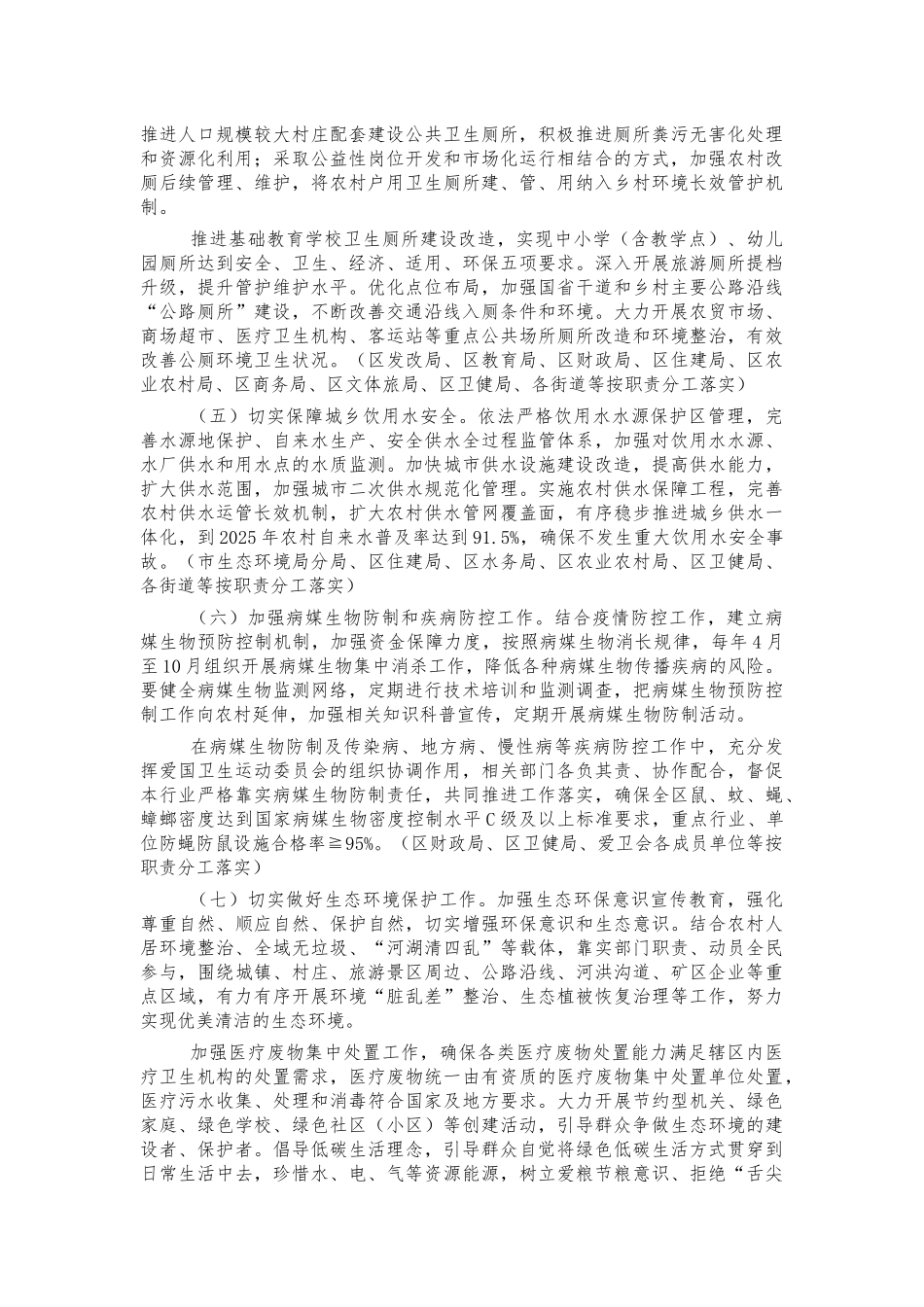 2022年开展爱国卫生运动方案.docx_第3页