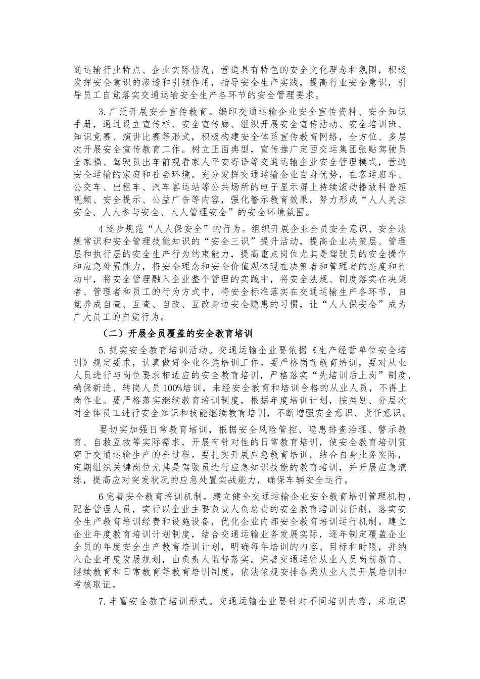 运输企业本质安全体系建设方案.docx_第2页